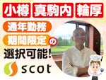 株式会社スコット