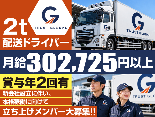 トラストグローバル株式会社