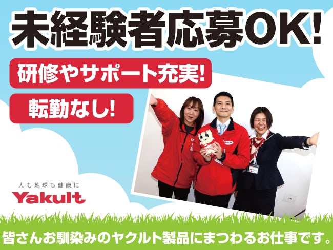 南北海道ヤクルト販売株式会社