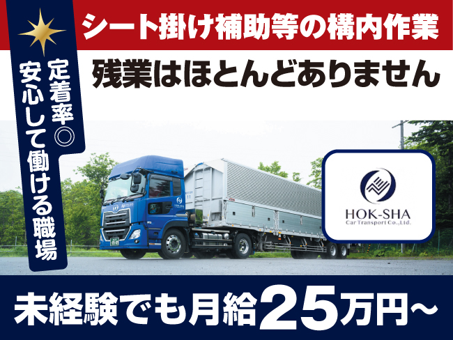 北海道車輌運送 株式会社 苫小牧事業所