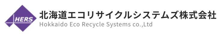 北海道エコリサイクルシステムズ株式会社