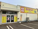 おたからや 川沿店