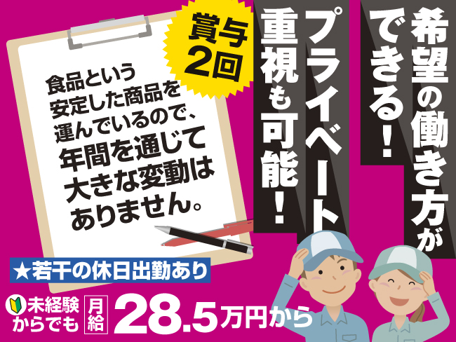 北海道フーズ輸送株式会社