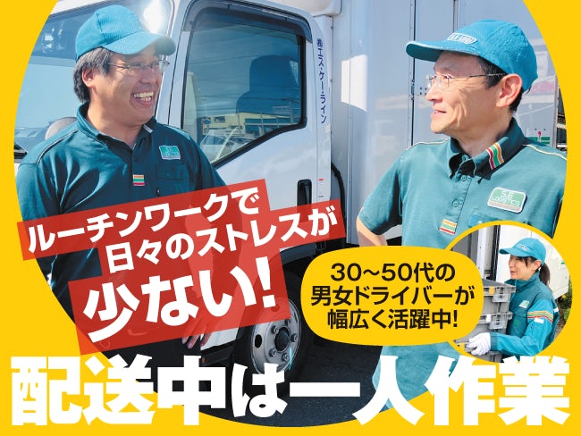 株式会社エス・ケー・ライン 西営業所