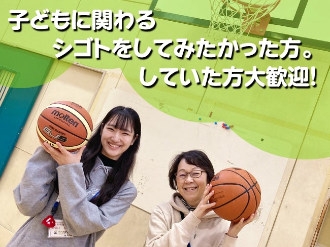 児童会館 ミニ児童会館 札幌市厚別区 北海道の転職サイト ジョブキタ