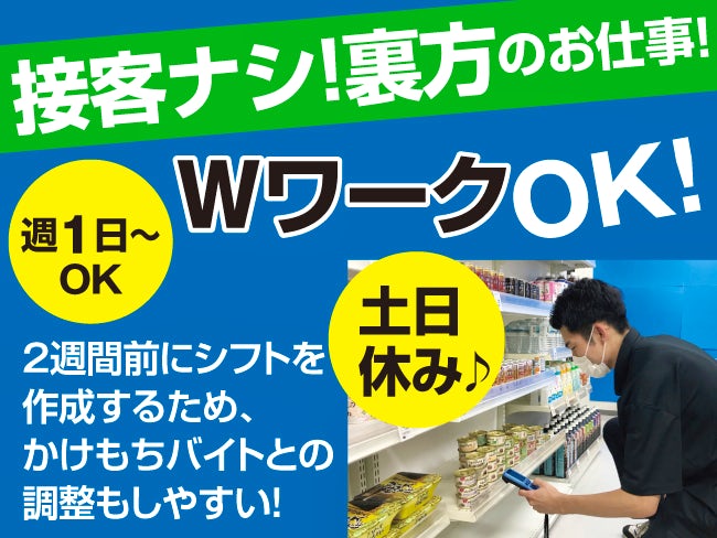 エイジス北海道株式会社 旭川ディストリクト オフィス 在庫商品の数量カウントスタッフのアルバイト バイト パート求人情報 旭川シゴトガイド エイジス北海道株式会社 旭川ディストリクト オフィス 在庫商品の数量カウントスタッフのアルバイト バイト パート求人情報 旭川シゴトガイド