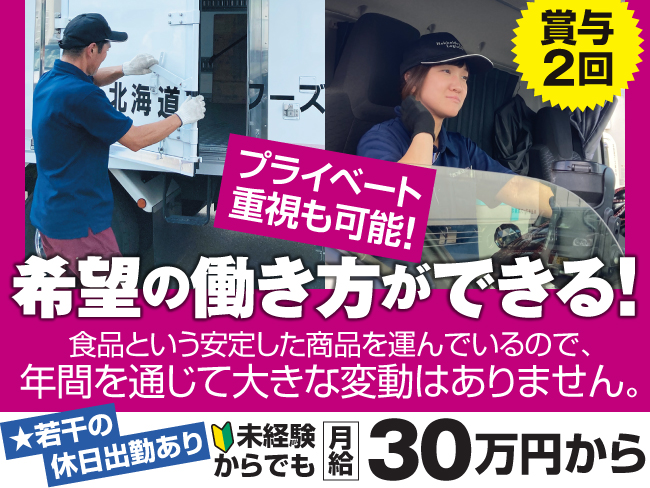 北海道フーズ輸送株式会社