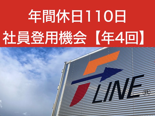F-LINE株式会社