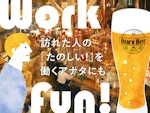 株式会社アレフ 小樽倉庫No.1(小樽ビール)