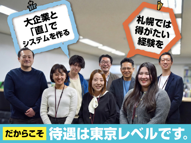 ポラリスソリューションズ株式会社 札幌オフィス