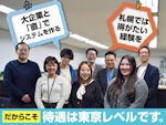 ポラリスソリューションズ株式会社 札幌オフィス