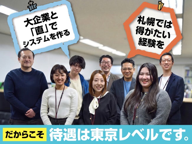 ポラリスソリューションズ株式会社 札幌オフィス