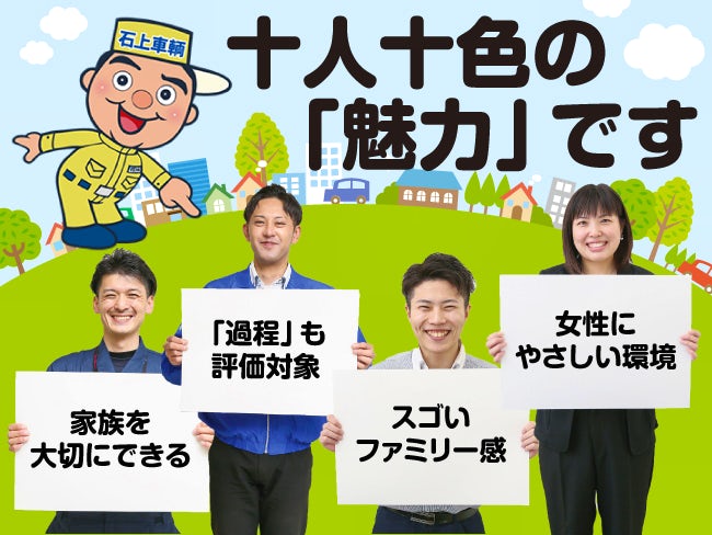 石上車輌グループ 石上車輌 株 北海道の転職サイト ジョブキタ 石上車輌グループ 石上車輌 株 北海道の転職サイト ジョブキタ