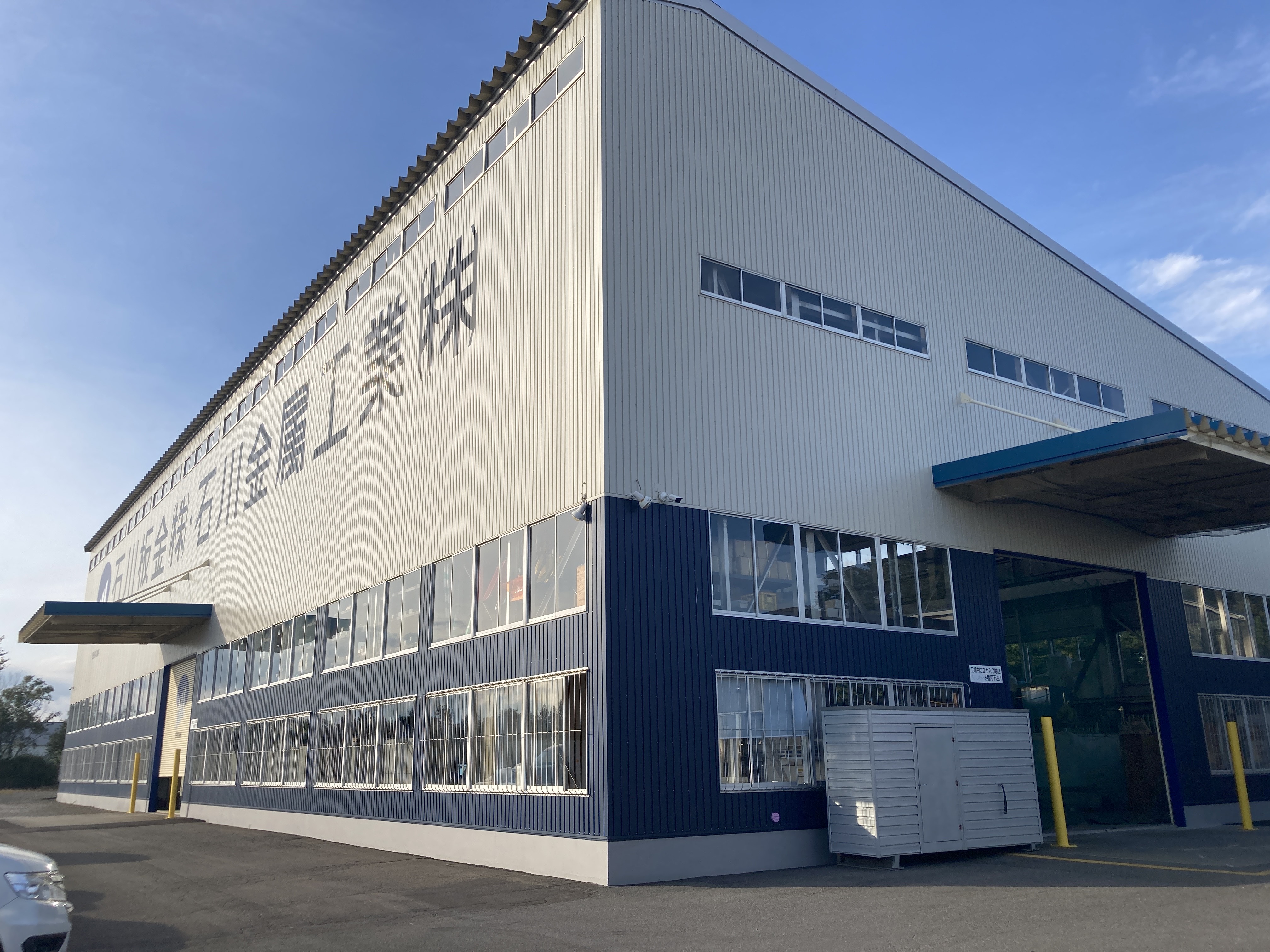 石川板金株式会社