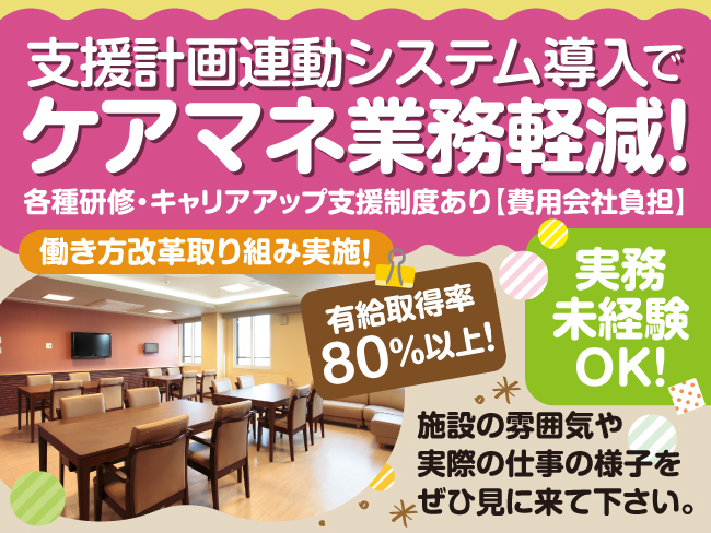 高齢者複合施設ら・すれ 株式会社ノース･フィール