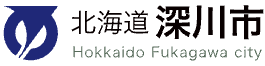 深川市役所