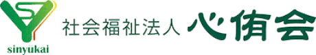 社会福祉法人心侑会