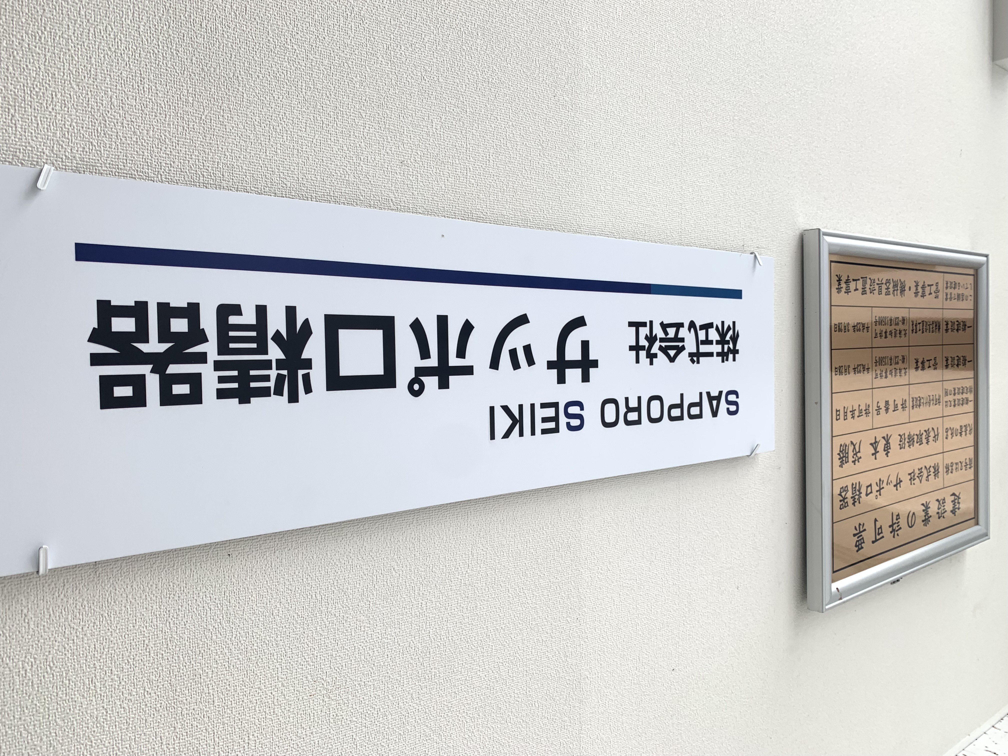 株式会社北海道アルバイト情報社 ジョブキタ紹介