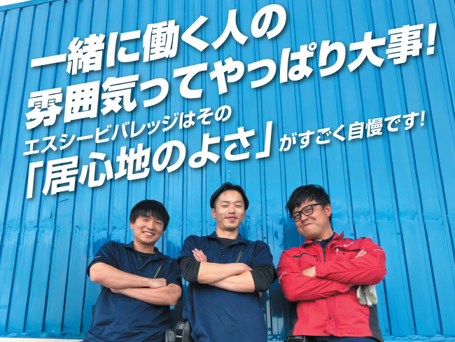 株式会社エスシー･ビバレッジ