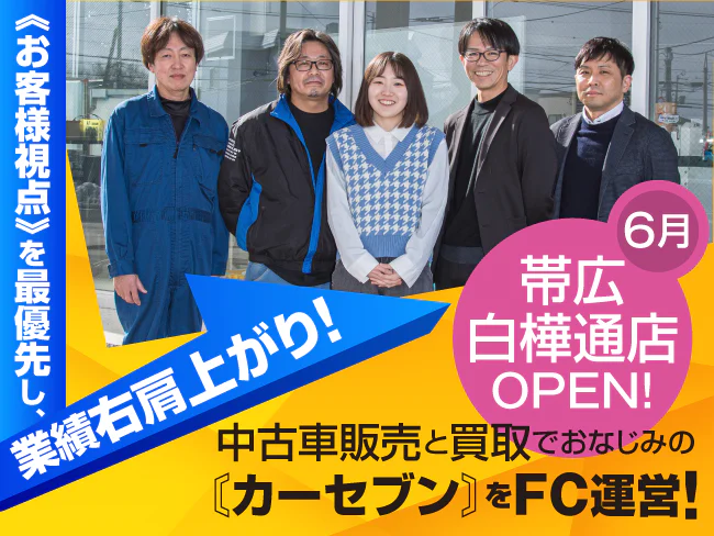カーセブン 株式会社スワローコーポレーション