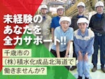株式会社 積水化成品北海道