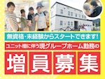 社会福祉法人 パートナー ハートの家 八番館