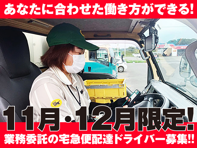 ヤマト運輸 株 月寒支店 宅急便の配達ドライバー 月寒支店 の業務委託の求人情報 アルキタ