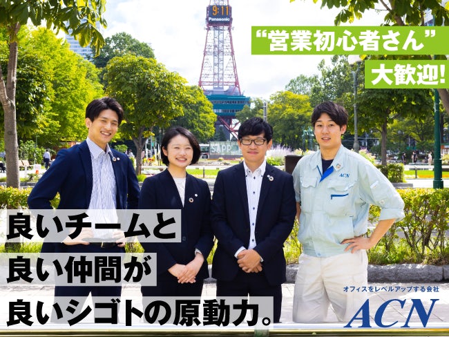 株式会社ACN北海道