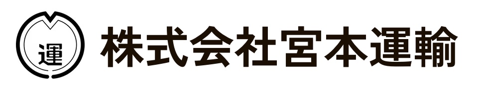 株式会社宮本運輸