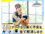 ファミリーサロンアクア