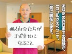 社会福祉法人 日本介護事業団ココルクえべつ