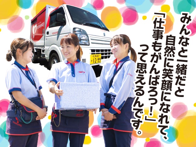 株式会社オーシャンシステム ヨシケイ北海道