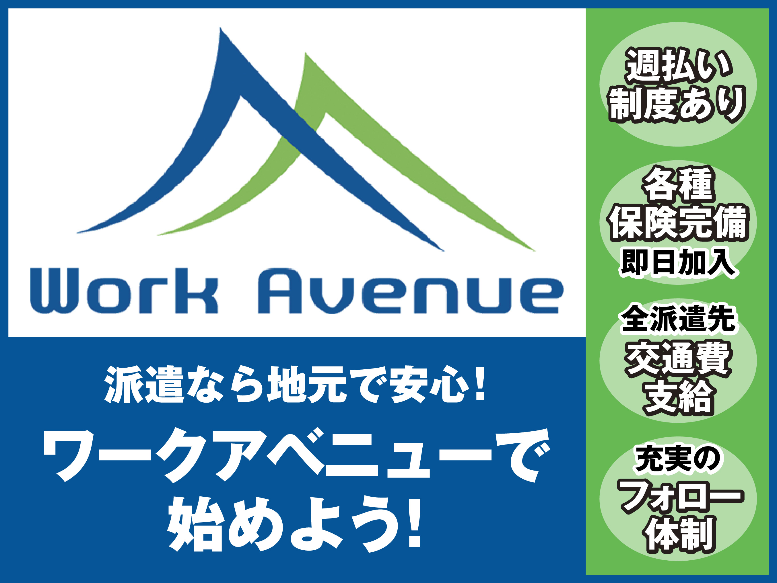 株式会社ワークアベニュー】倉庫内乳製品仕分け・積み下ろし作業