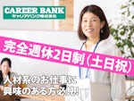 キャリアバンク 株式会社