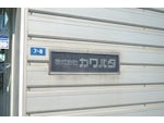 株式会社カワバタ