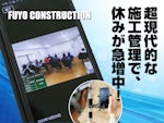 芙蓉建設株式会社