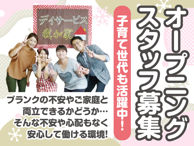 デイサービス我が家 手稲本町の家