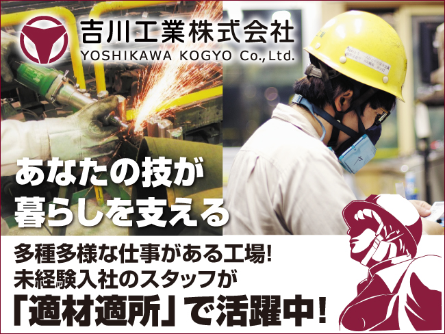 吉川工業株式会社 室蘭支店】工場内ライン作業の求人情報（掲載