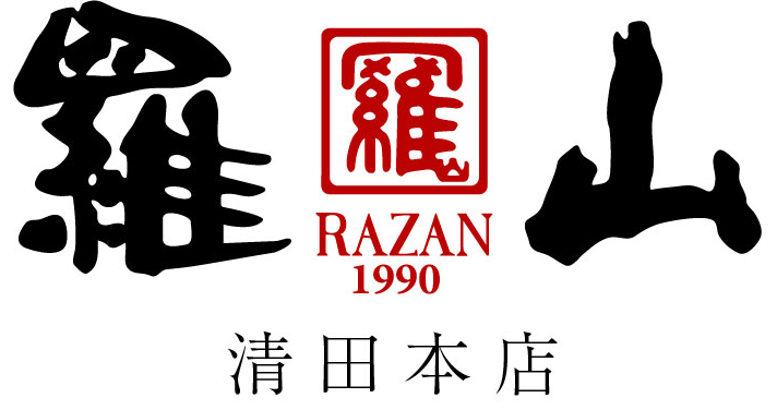羅山　清田本店
