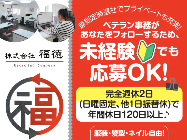 株式会社福徳