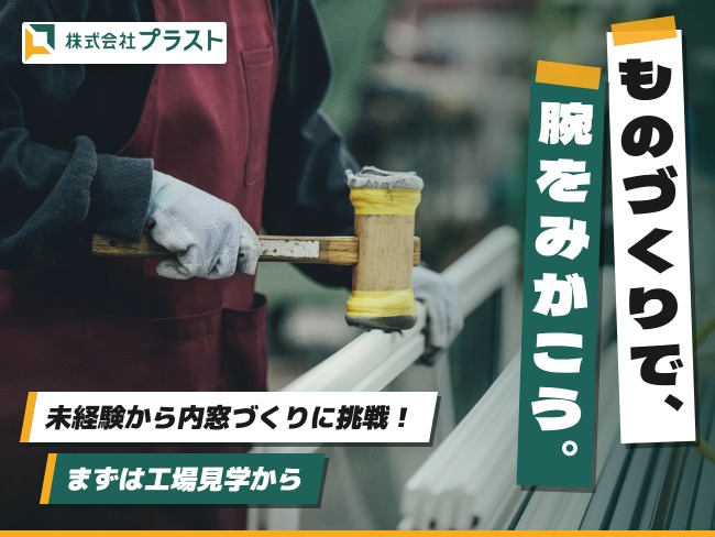株式会社プラスト