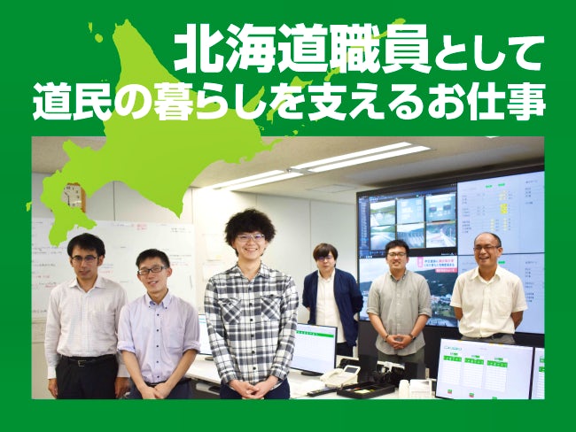 北海道企業局