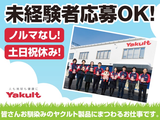 札幌ヤクルト販売株式会社