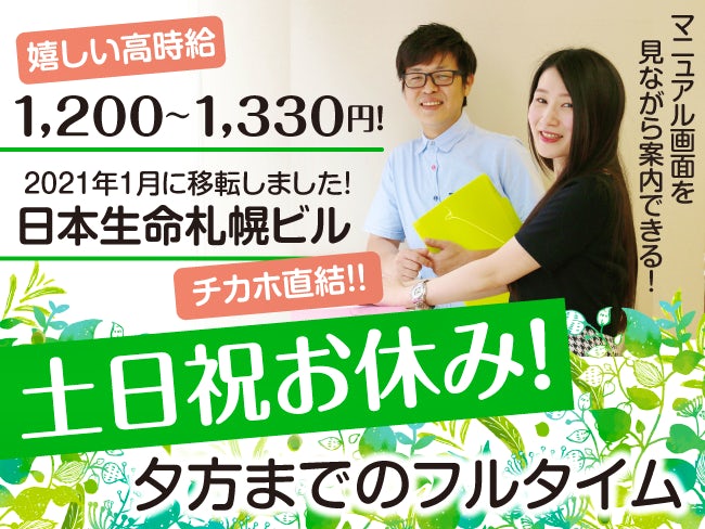 札幌市中央区 4時間超の勤務 契約社員 準社員ほかの求人一覧 アルキタ 札幌市中央区 4時間超の勤務 契約社員 準社員ほかの求人一覧 アルキタ