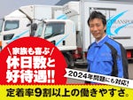 日幸産業運輸株式会社