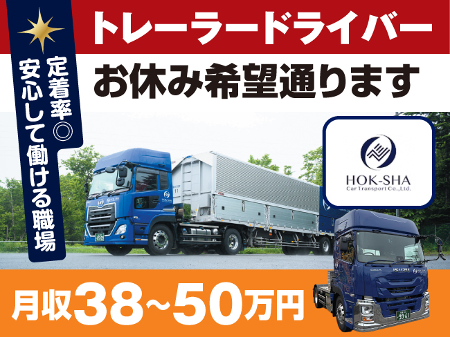 北海道車輌運送 株式会社 江別事業所