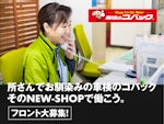車検のコバック札幌流通店 株式会社リューツー