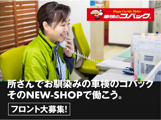 車検のコバック札幌流通店 株式会社リューツー 北海道の転職サイト ジョブキタ 車検のコバック札幌流通店 株式会社リューツー 北海道の転職サイト ジョブキタ