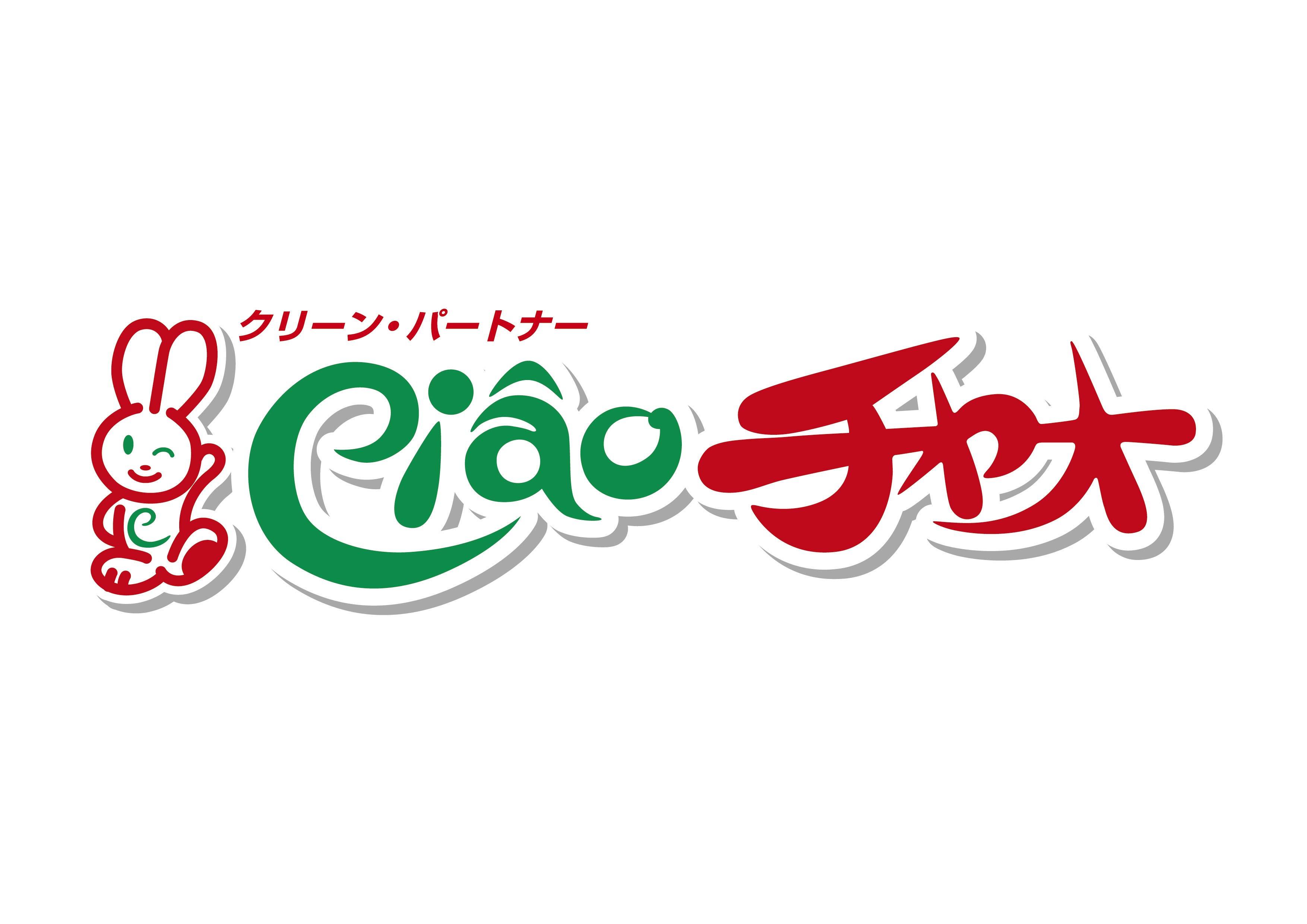 クリーン・パートナー チャオ（丸賞木下洗業株式会社）