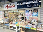 丸金佐藤水産株式会社